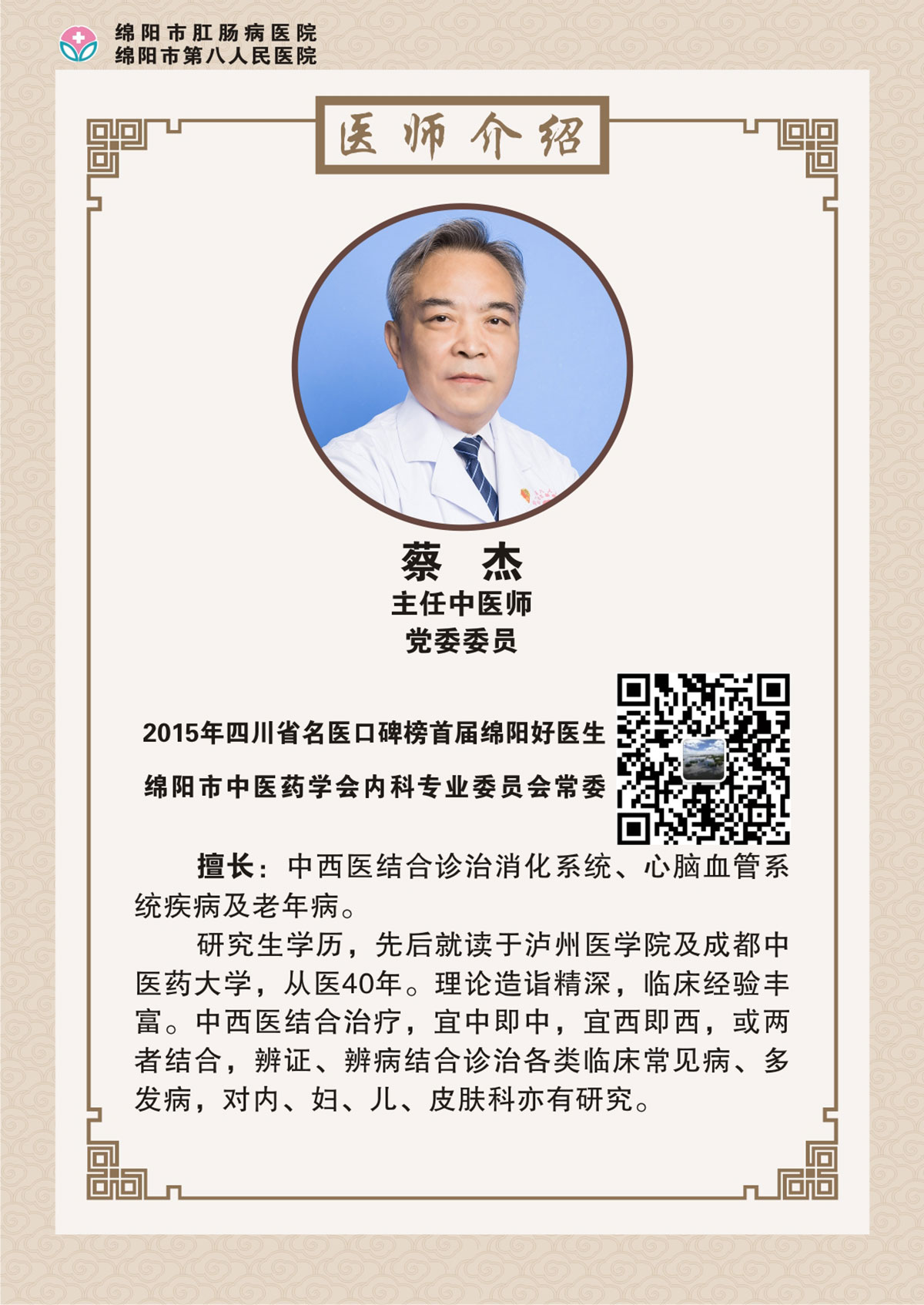 蔡杰b.jpg