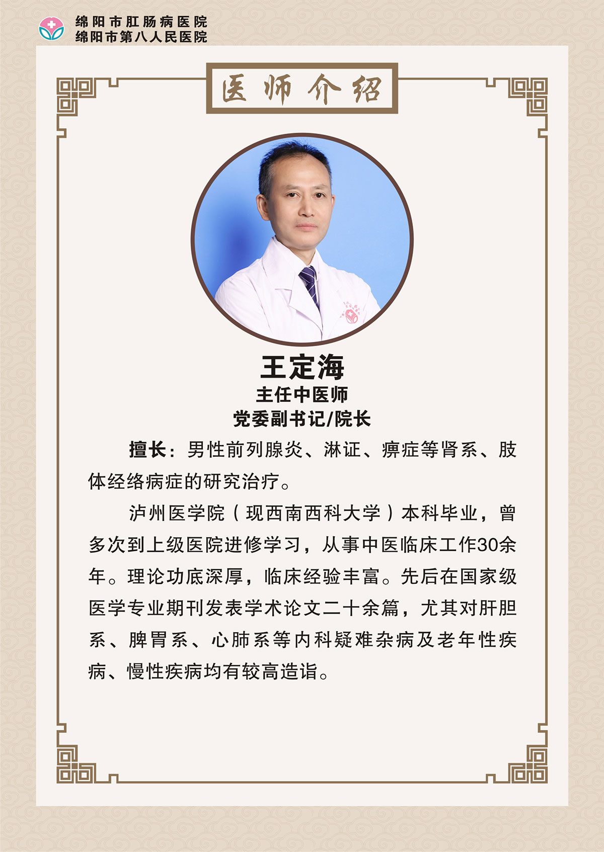 王定海b.jpg