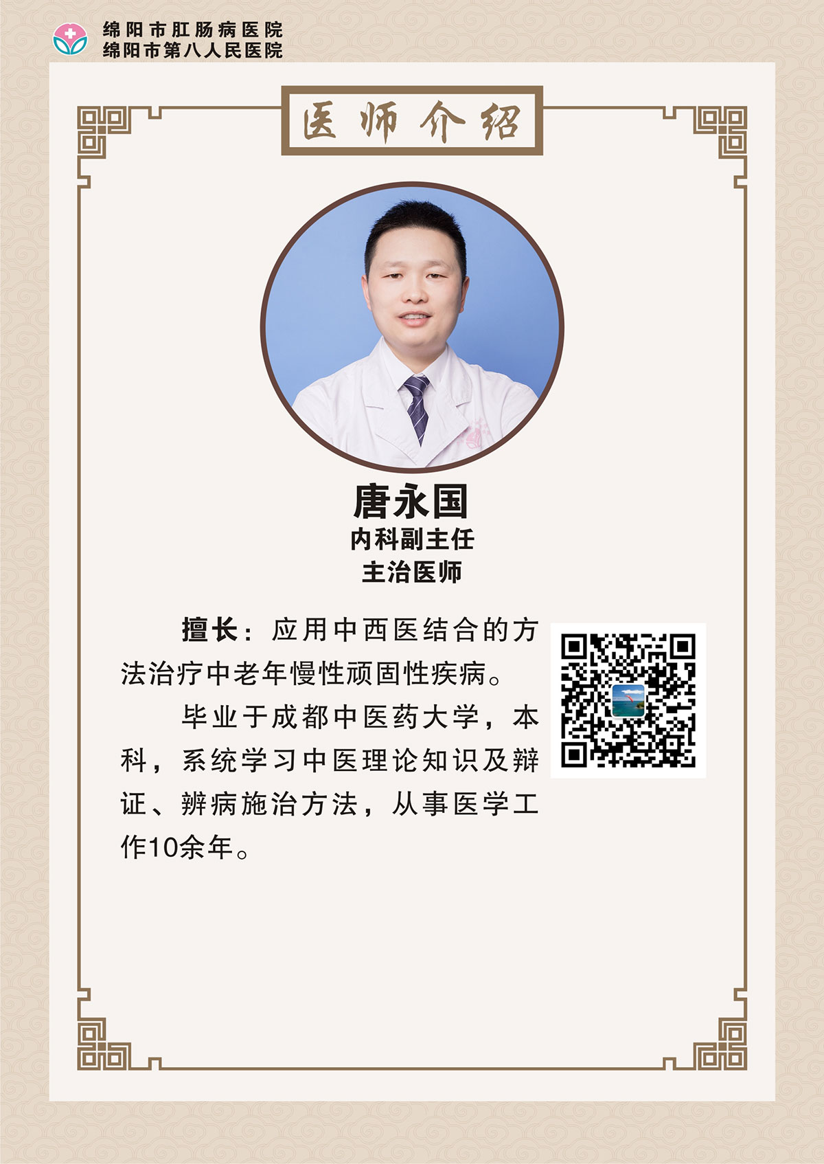 唐永國b.jpg