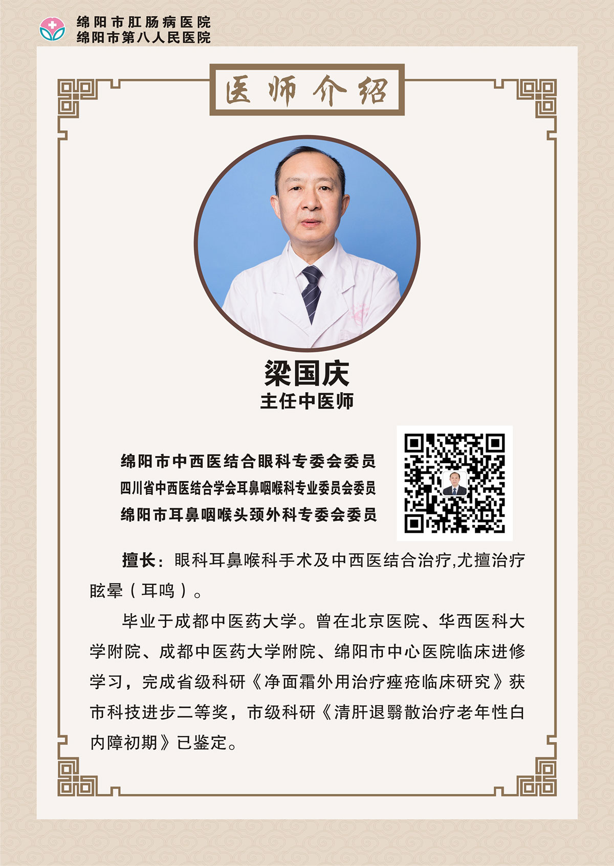 梁國慶b.jpg