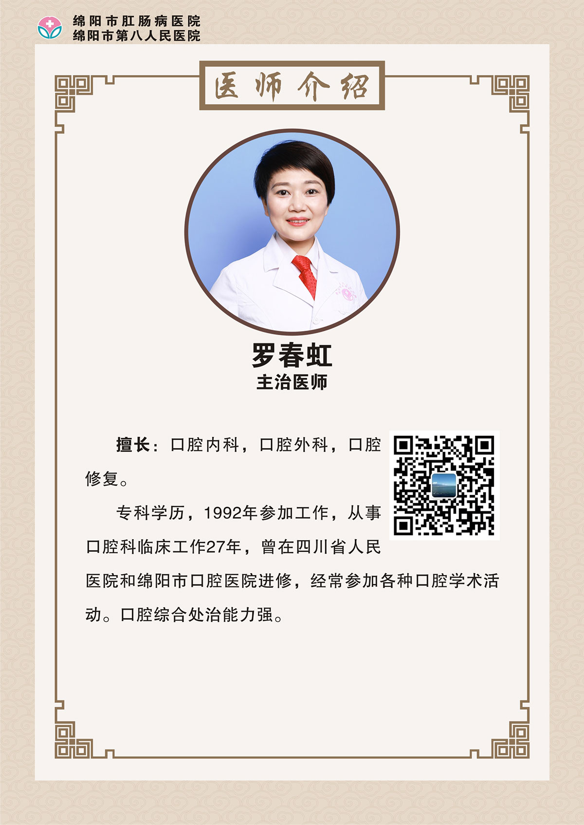 羅春虹b.jpg