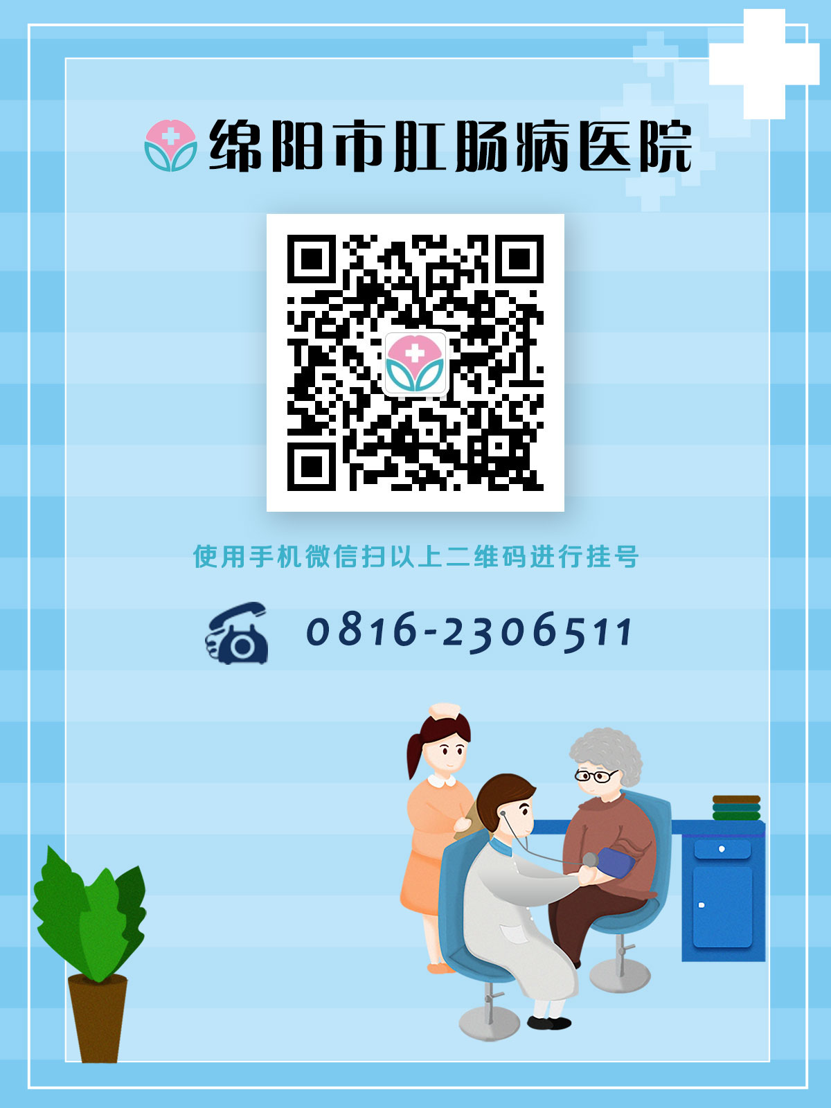 預(yù)約掛號(hào).jpg