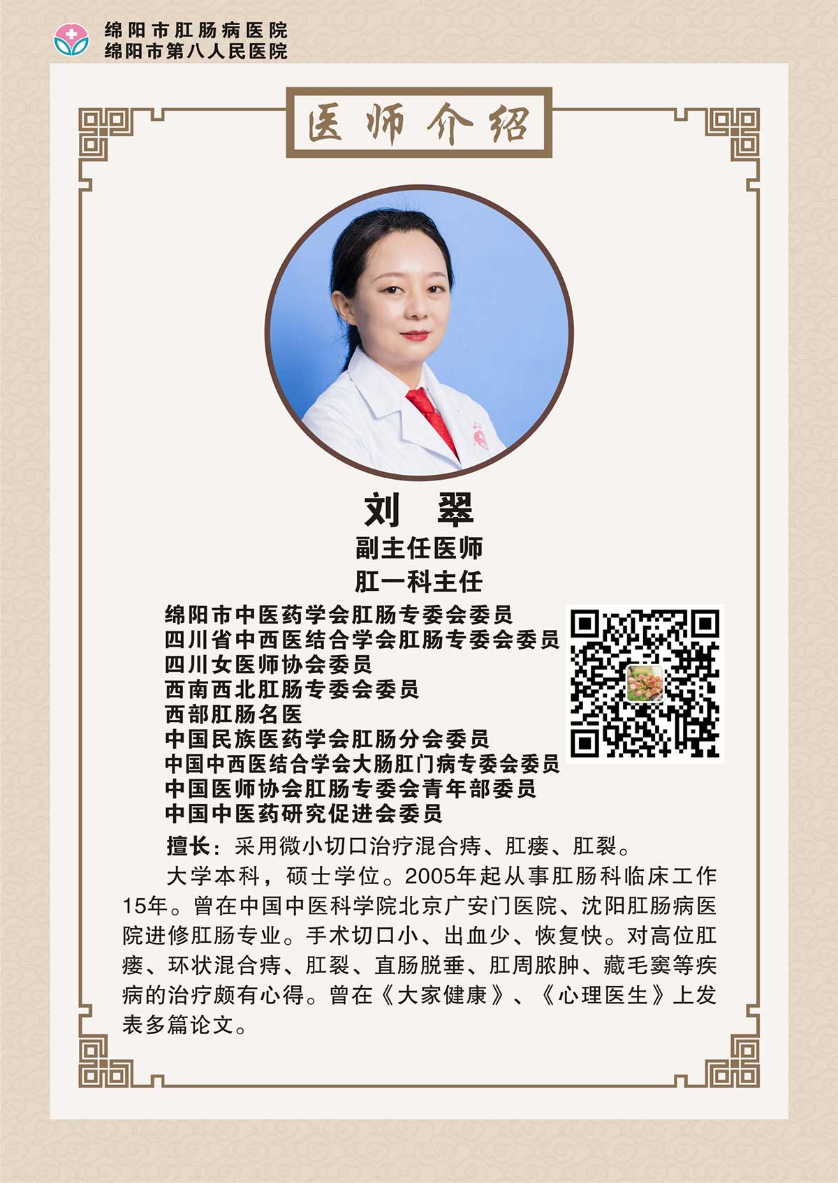 劉翠b.jpg