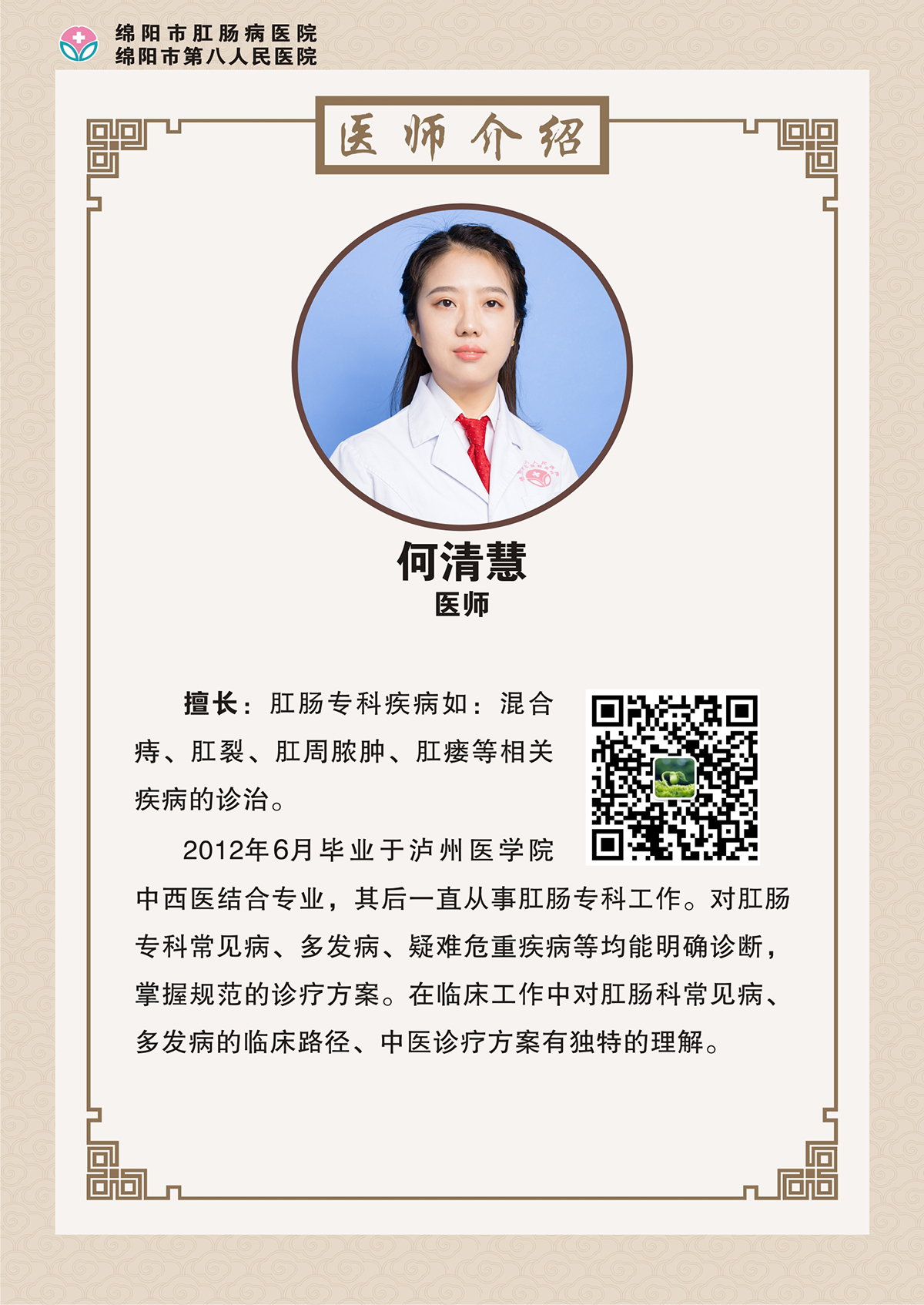 何清慧b.jpg